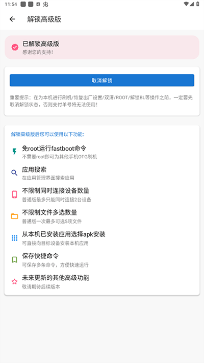 甲壳虫ADB助手安卓版截图5