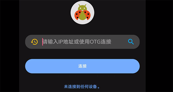 甲壳虫ADB助手安卓版