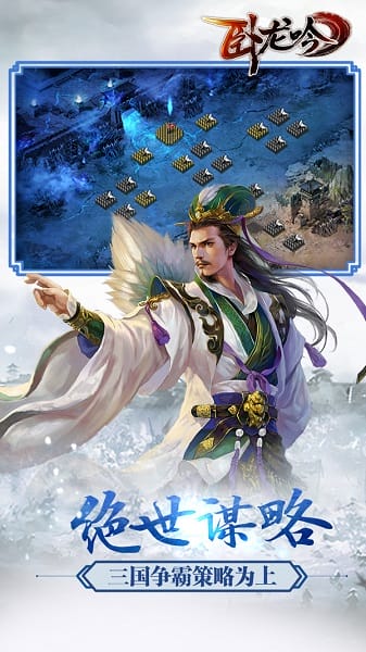 卧龙吟最新版截图1