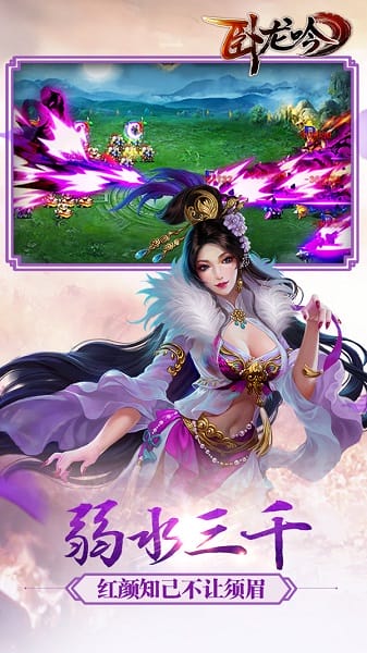 卧龙吟最新版截图3