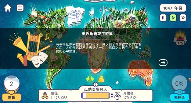 上帝模拟器手淡汉化版截图3