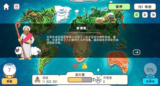 上帝模拟器手淡汉化版截图2