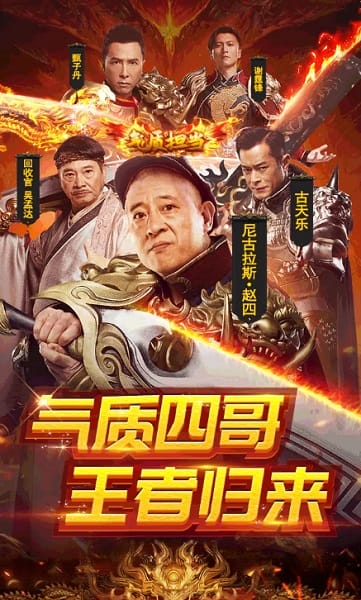 四哥传奇官方截图3