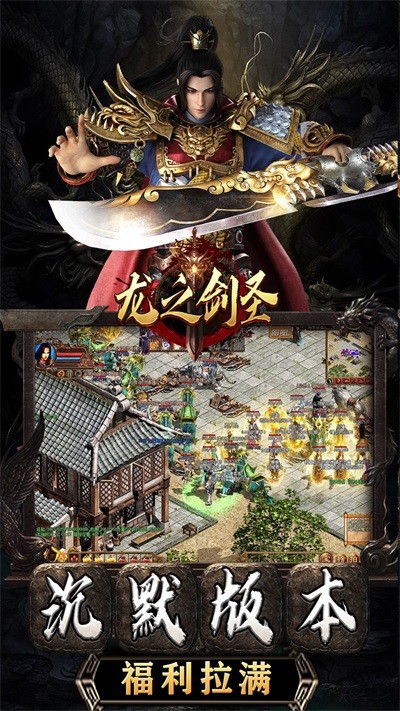 龙之剑圣微信小程序截图2
