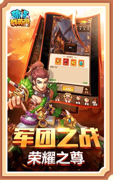 萌将群英录首发版截图2