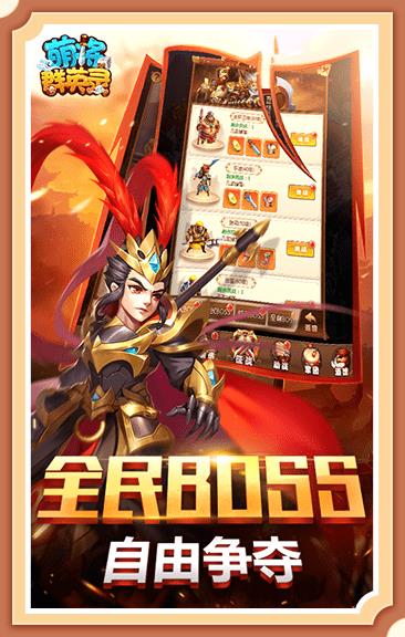 萌将群英录首发版截图3