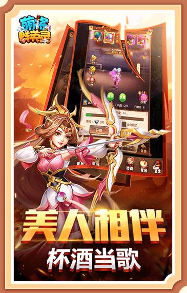 萌将群英录首发版截图4