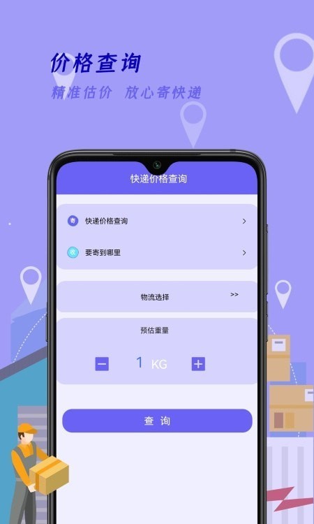 快递查询家截图1