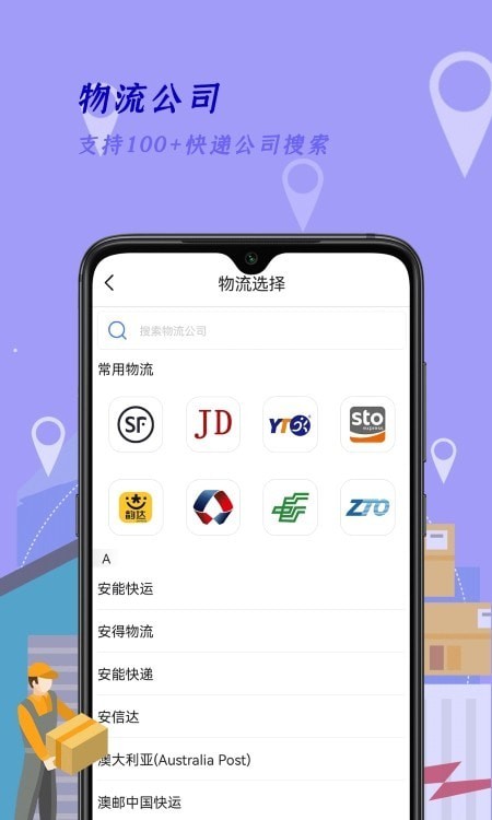 快递查询家截图2