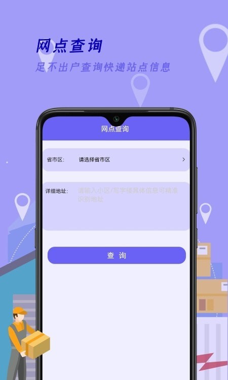 快递查询家截图3