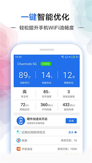 幻影WIFI官方最新版截图1