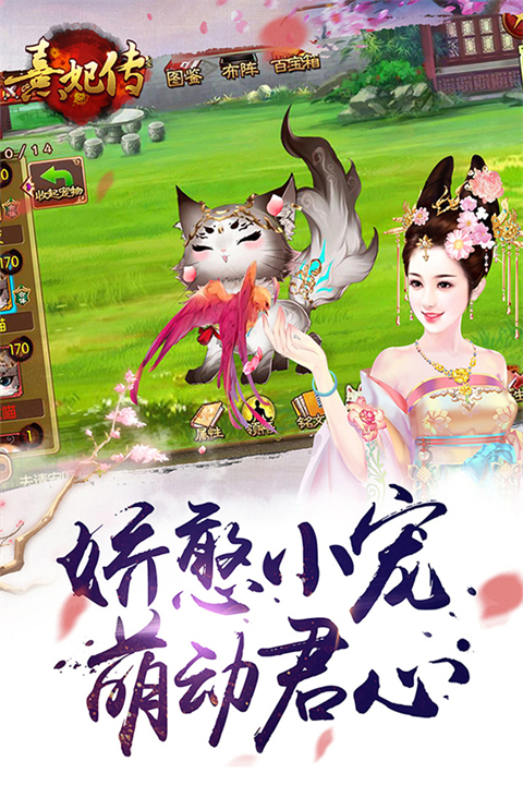 熹妃传2026最新版截图1