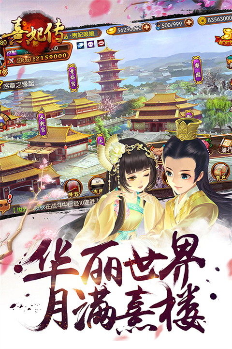 熹妃传2026最新版截图4