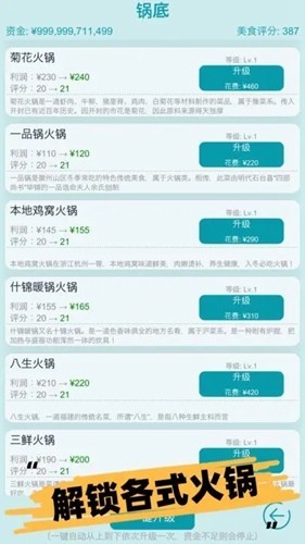 经营火锅店免广告截图1