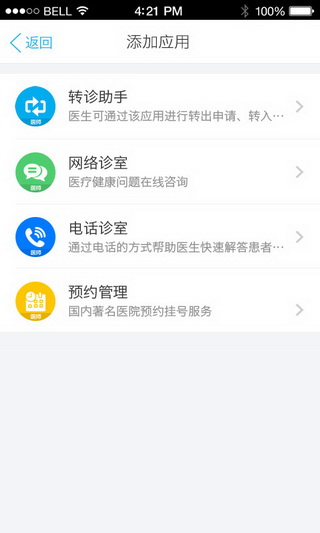健康之路APP截图4