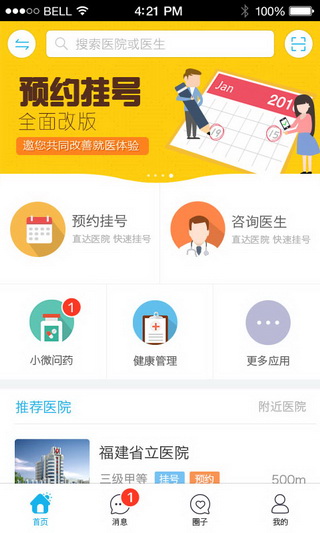 健康之路APP截图3