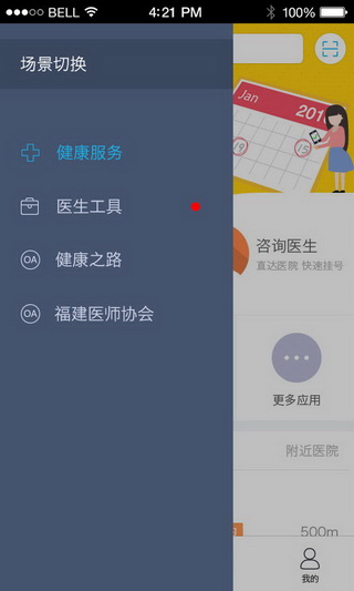 健康之路APP截图2