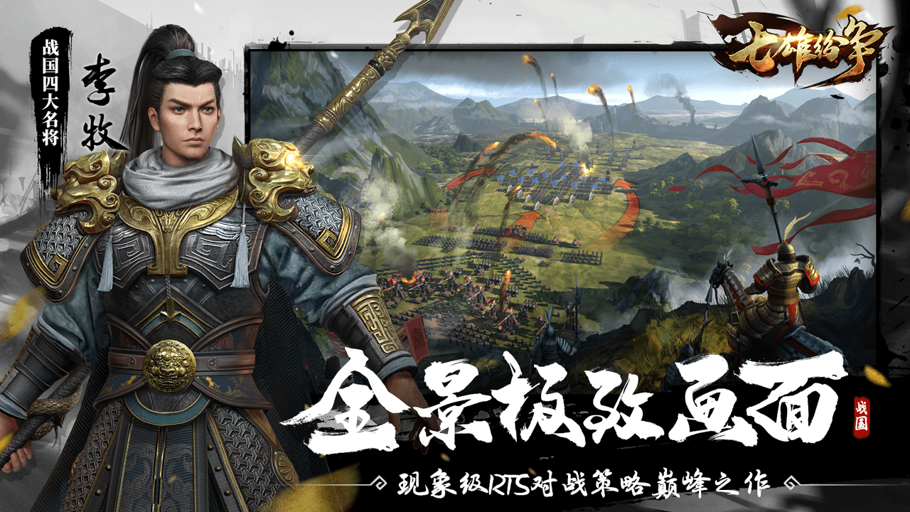 七雄纷争手游官网下载截图4
