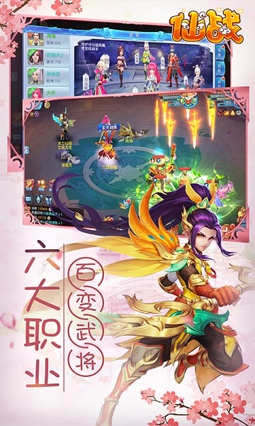 仙战ol截图1