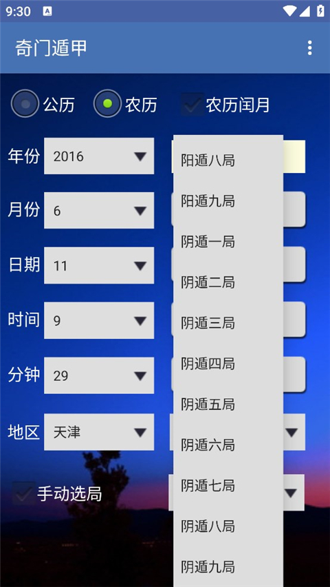 奇门遁甲app截图1