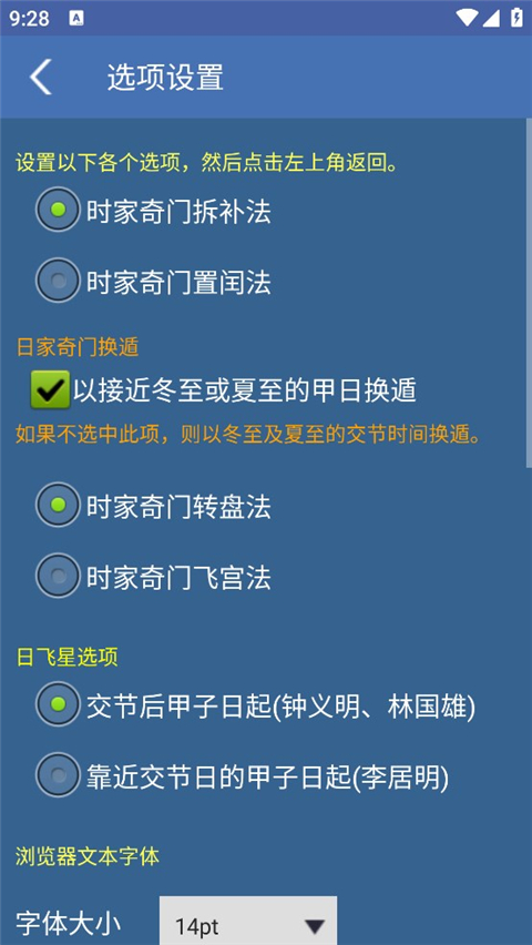 奇门遁甲app截图2