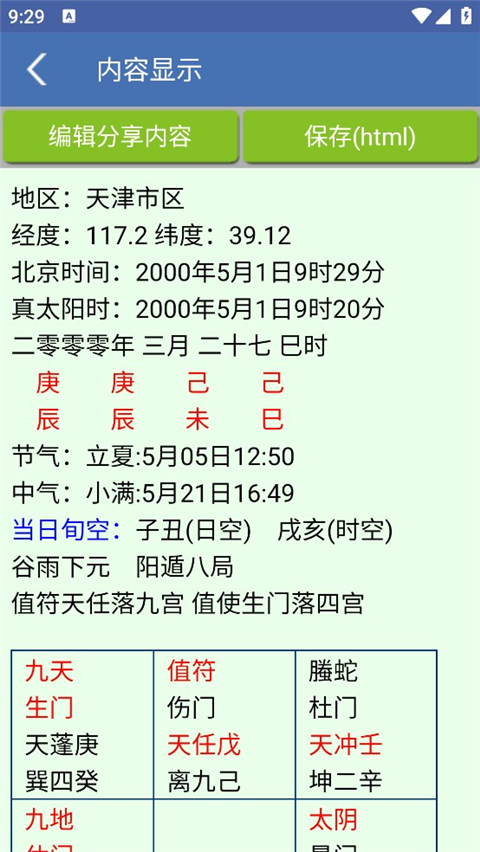 奇门遁甲app截图4