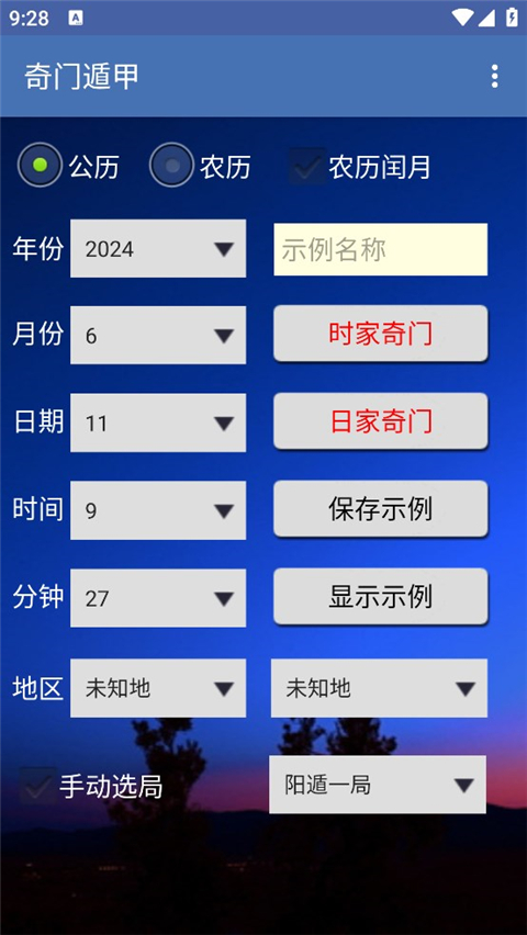 奇门遁甲app截图3