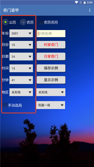 奇门遁甲app