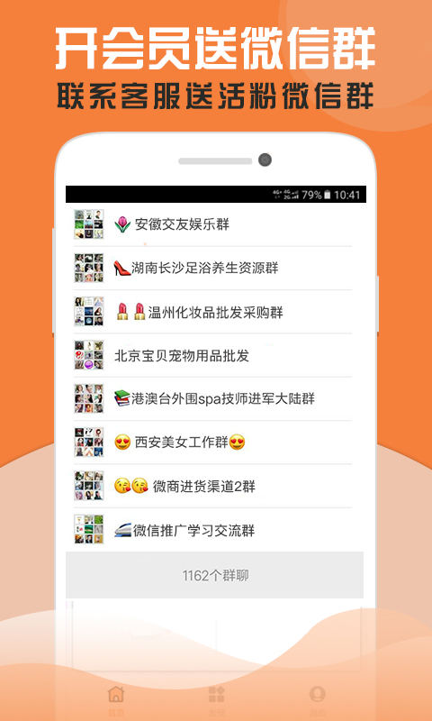 微粉助手APP截图2