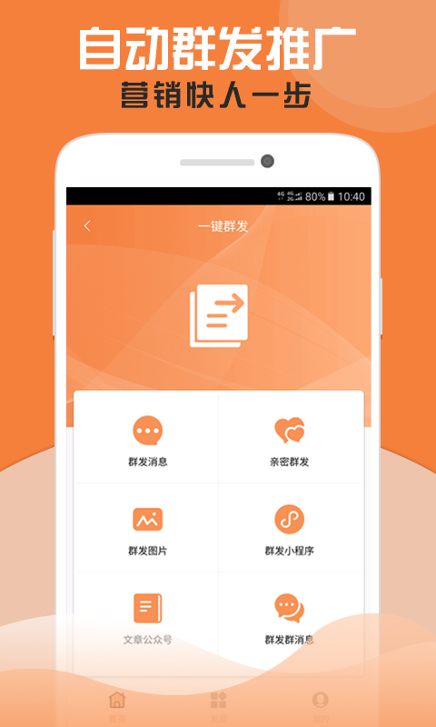 微粉助手APP截图3