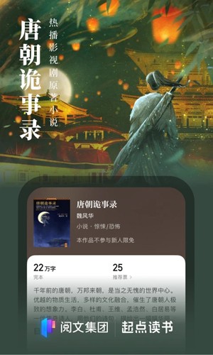 起点读书网截图1