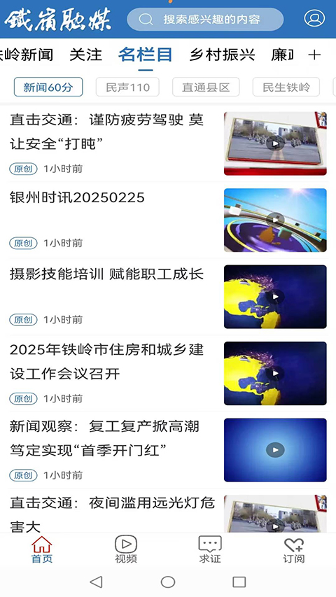 铁岭发布app截图1