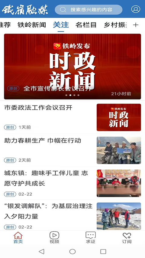 铁岭发布app截图3