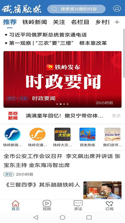 铁岭发布app截图4