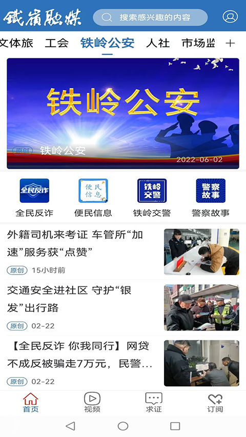 铁岭发布app截图2