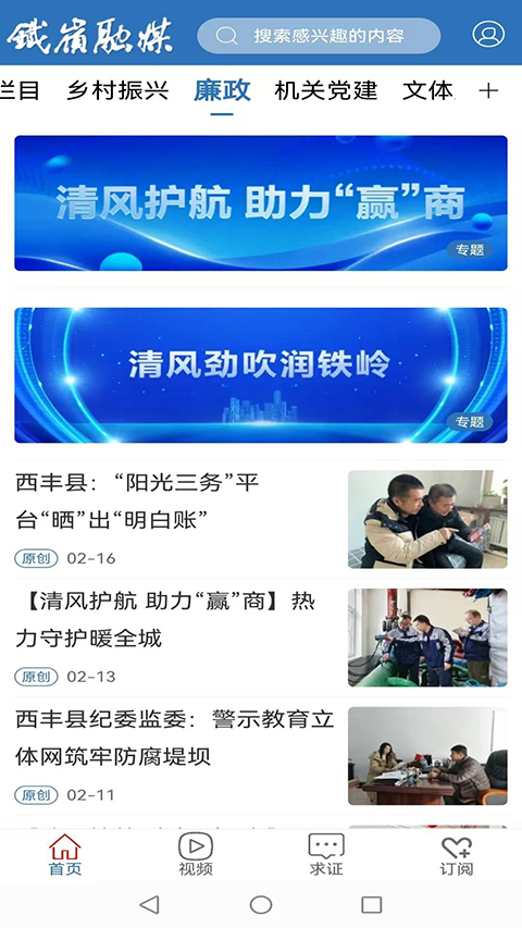 铁岭发布app截图5