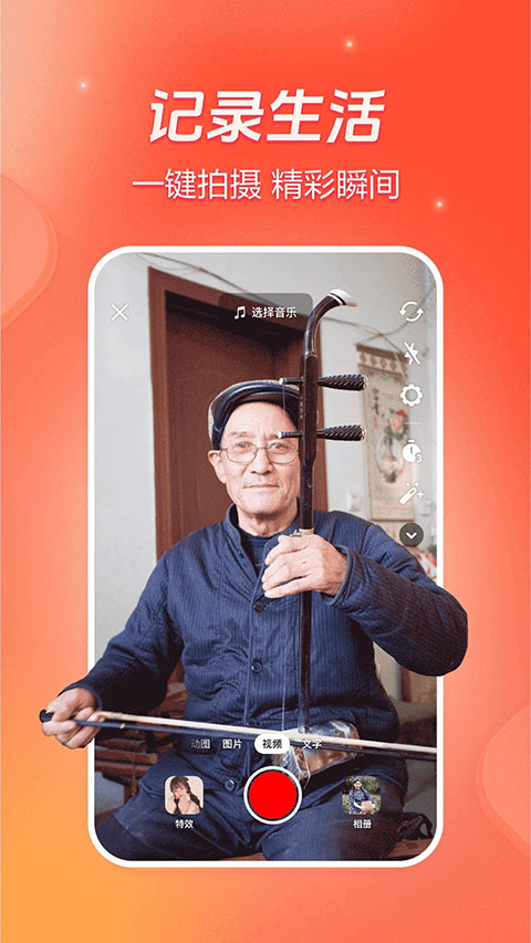 火山视频赚钱app截图4