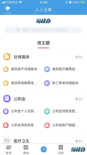 人人长寿app截图3