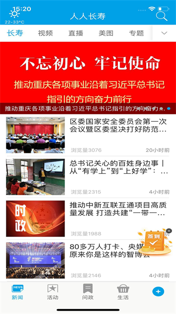 人人长寿app截图4