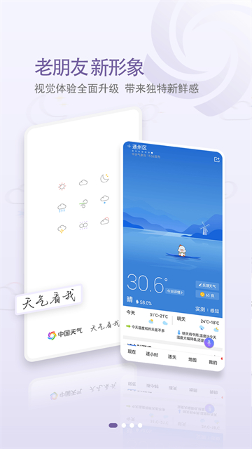中国天气网截图2