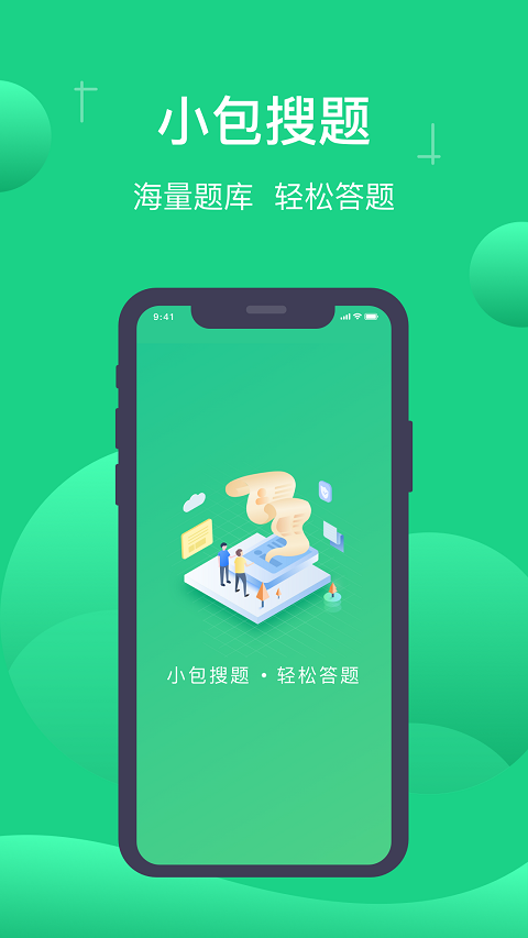 小包搜题官网版截图1