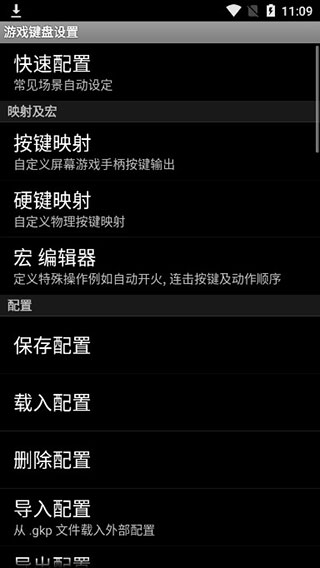 Gamekeyboard中文版截图1