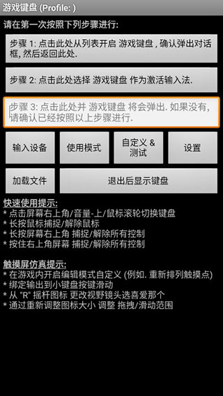 Gamekeyboard中文版截图3