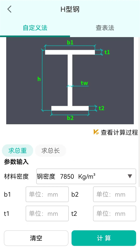 建工计算器官方版截图1