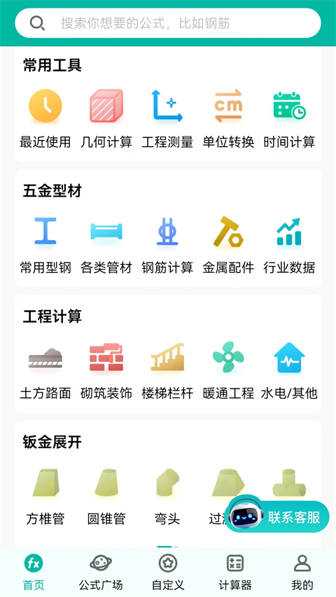 建工计算器官方版截图2