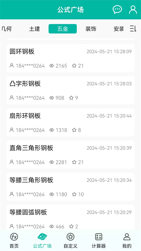 建工计算器官方版截图3