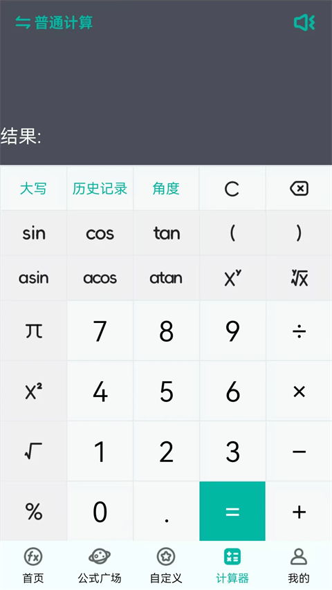 建工计算器官方版截图4