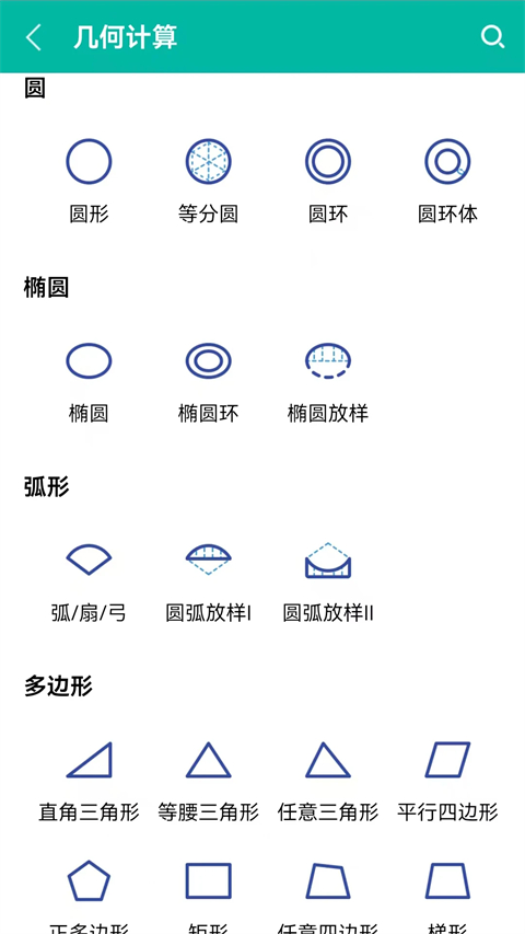 建工计算器官方版截图5