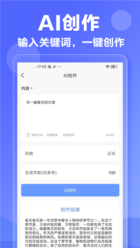 AI写作神器App截图1