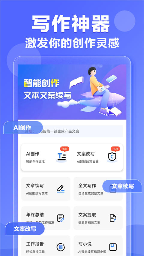 AI写作神器App截图3
